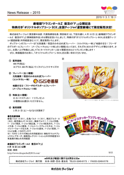 劇場版『ドラゴンボールZ 復活の「F」』公開記念 特典付き