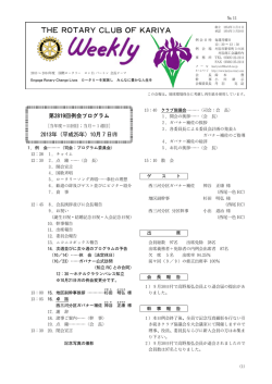 No.11 - 刈谷ロータリークラブ