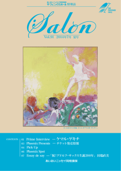 SALONを読む(PDF:1.8MB)