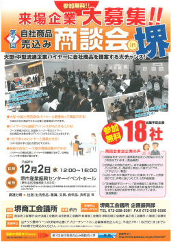 Page 1 * * 大型・中型小売店等のパイヤーと直接会って商談できる! 日頃