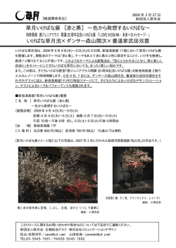 草月いけばな展 ［赤と黒］ &sim;色から発想するいけばな&sim; いけばな草月流