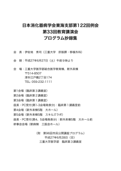 ダウンロードはこちら - 日本消化器病学会東海支部事務局