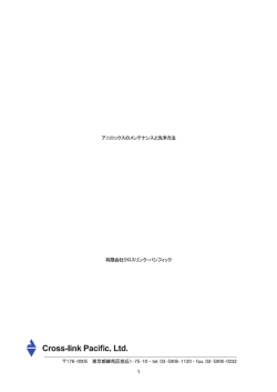 1 アニロックスのメンテナンスと洗浄方法 有限会社 - Cross