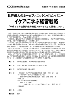 イケアに学ぶ経営戦略