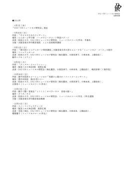 DAI－ONミュージカル研究会