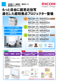 もっと自由に超至近投写 進化した超短焦点プロジェクター登場