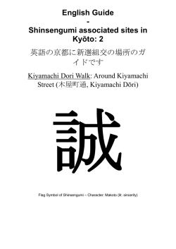English Guide - Shinsengumi associated sites in