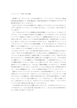 インターンシップ便り (12 月編) GCOE リサーチアシスタントの内山英昭
