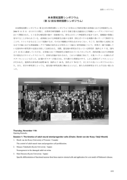 未来開拓国際シンポジウム （第 32 回生理研国際シンポジウム）