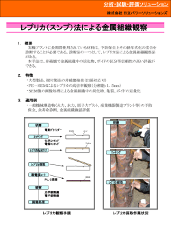 レプリカ法による金属組織観察 (PDF形式、451kバイト)