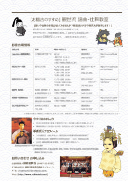 [お稽古のすすめ] 観世流 謡曲・仕舞教室