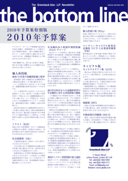 The Bottom Line 2010年特別号