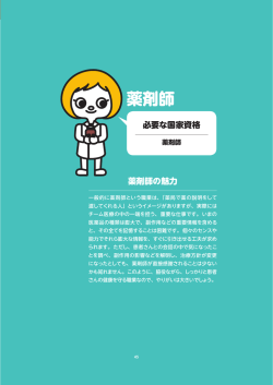 薬剤師 - ユマニテク看護助産専門学校