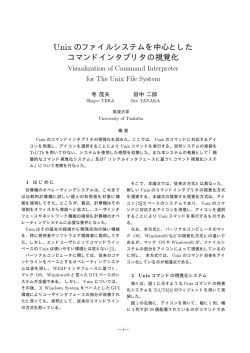 Unix のファイルシステムを中心とした コマンド - IPLAB