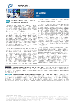 Japan Legal Update Newsletter August 2016