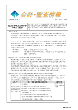 監査基準委員会報告書 の改訂（概要）