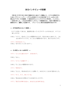 あるインタビューの記録