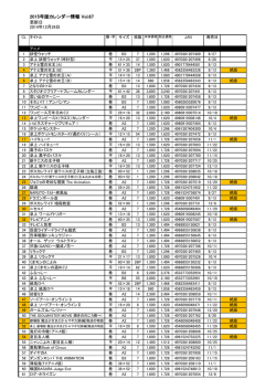 2015年版カレンダー情報 Vol.67
