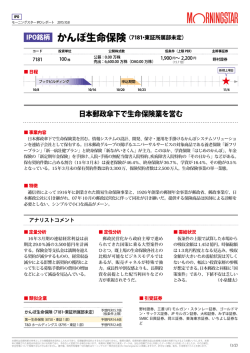 日本郵政傘下で生命保険業を営む
