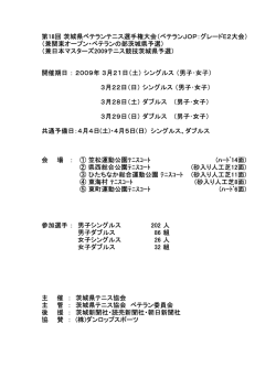 第18回 茨城県ベテランテニス選手権大会（ベテランJOP：グレード
