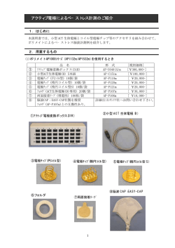 ｱｸﾃｨﾌﾞ電極変換ﾎﾞｯｸｽ資料