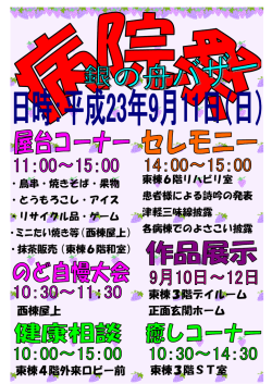 東棟3階デイルーム 正面玄関ホーム 西棟屋上 東棟4階外来ロビー前 東
