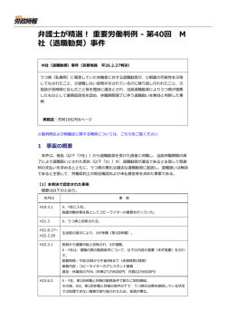 （退職勧奨）事件（京都地裁 平26.2.27判決）PDF