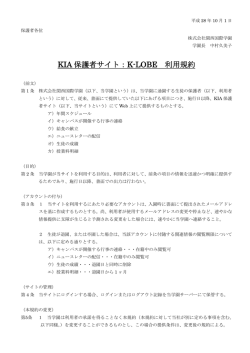 利用規約を確認する - 関西インターナショナルスクール