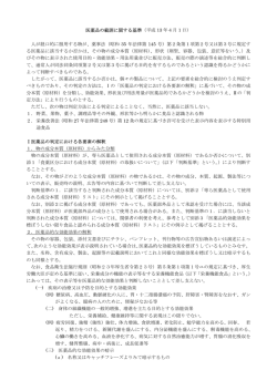 医薬品の範囲に関する基準（平成 13 年4月 1 日） 人が経口的に服用