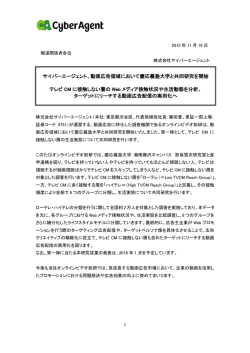 PDFファイルで表示 - 株式会社サイバーエージェント