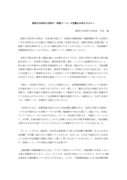 福岡大学法科大学院の「夜間コース」