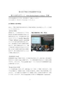第9回千葉大学英語教育学会＆