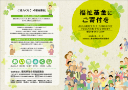 福祉基金に ご寄付を - 愛知県社会福祉協議会