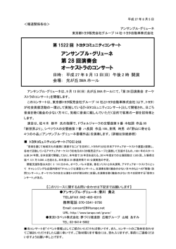 アンサンブル・グリューネ 第 28 回演奏会 オーケストラの