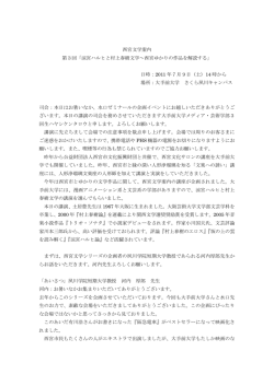「涼宮ハルヒと村上春樹文学～西宮ゆかりの作品を解読する」 日時：2011
