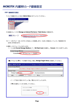 内蔵SDカード録画 - MOBOTIX JAPAN