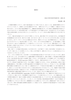 巻頭言 和泉俊一郎 - 神奈川県産科婦人科医会