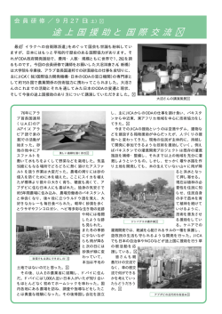 途 上 国 援 助 と 国 際 交 流