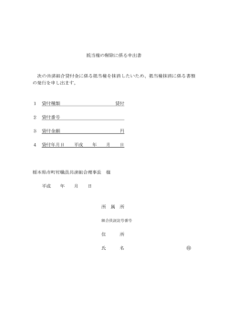 21. 抵当権の解除に係る申出書