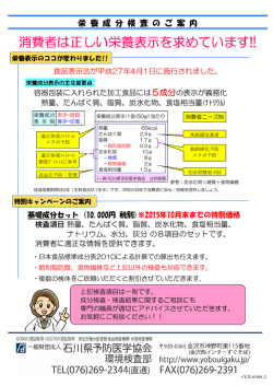 栄養成分検査のご案内 - 一般財団法人 石川県予防医学協会