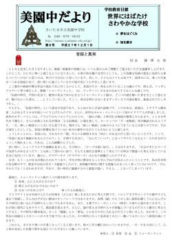 2015年12月 - 埼玉県さいたま市立美園中学校