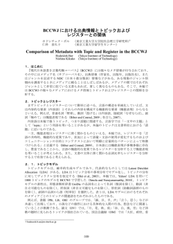 BCCWJ における出典情報とトピックおよび レジスターとの関係
