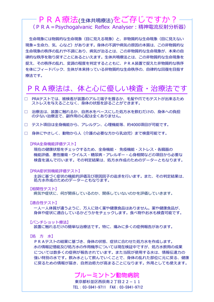 Pra療法案内 ブルーミントン動物病院