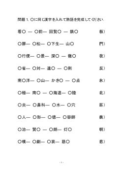 熟語完成課題 - ReSET.JP