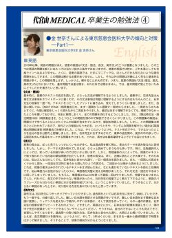 金 世奈さんによる東京慈恵医科大学の傾向と対策 ーpart1ー 英語