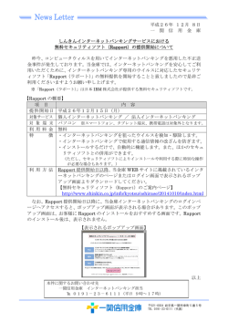 無料セキュリティソフト「Rapport（ラポート）」の提供開始