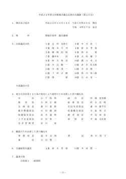 第2日目（平成22年12月10日）