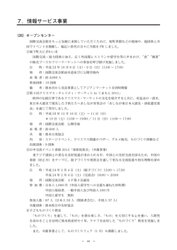 7．情報サービス事業 - 熊本市国際交流振興事業団