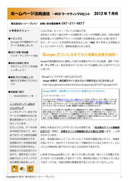 2012 年 7 月号 Google がついに日本でも大規模な変更を適用！