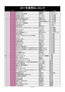 2011年発売BLコミック
